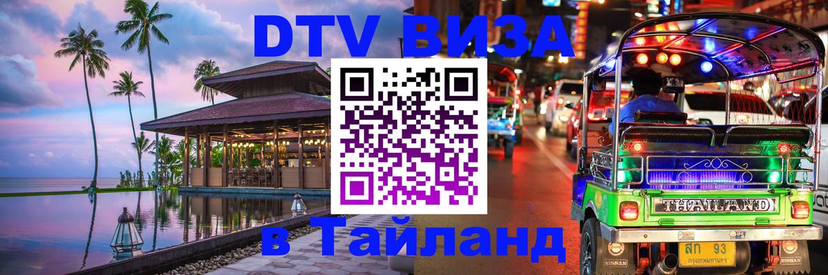 Оформление DTV визы под ключ: стоимость и тарифы, только загранпаспорт - 06.12.2025 